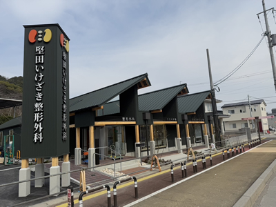 堅田いけざき整形外科の外観写真